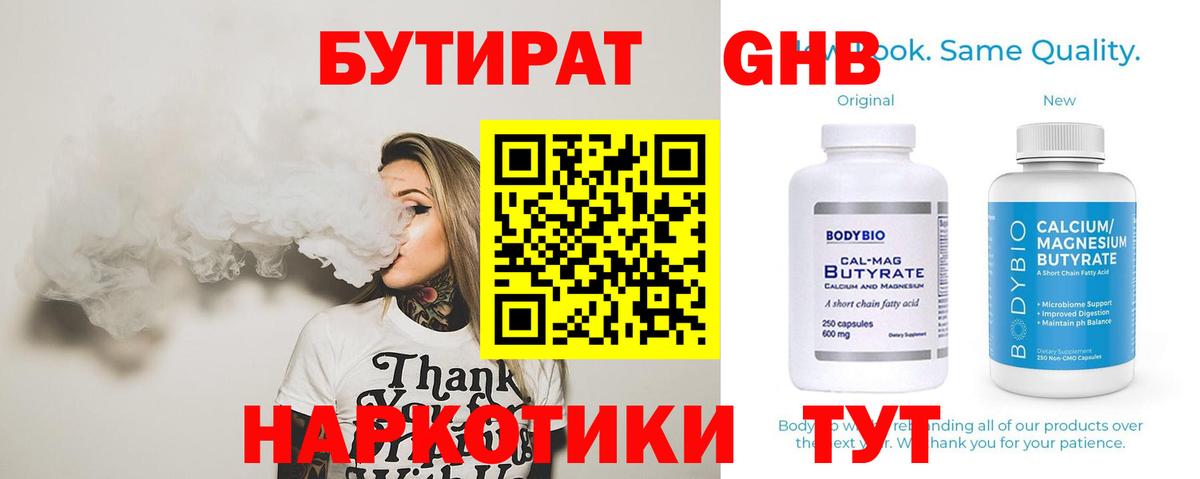 БУТИРАТ буратино  Вход с VPN  Торжок 