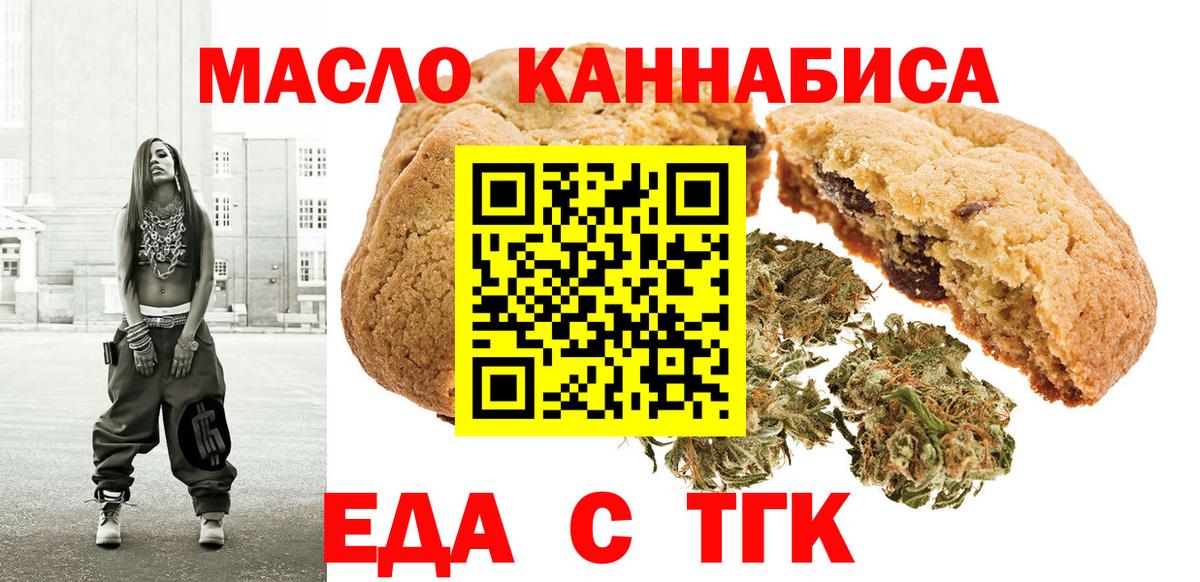 Печенье с ТГК марихуана  Вход с VPN  Торжок 