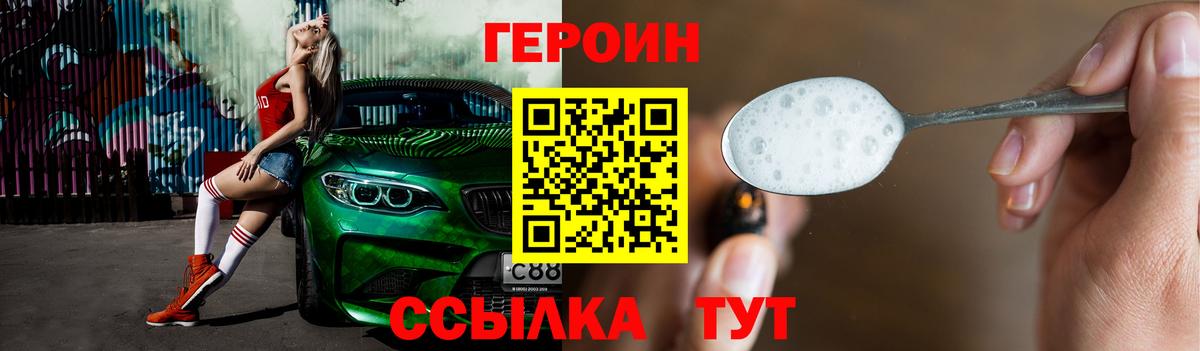 Героин Heroin Торжок