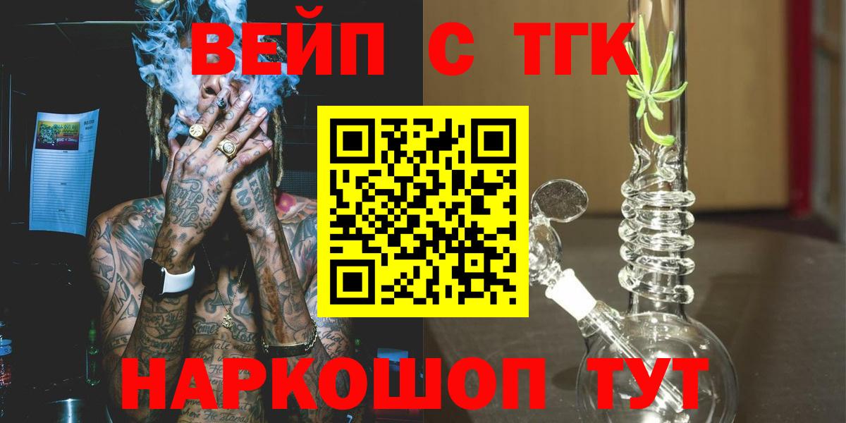 ТГК THC oil  Вход с VPN  Торжок  ТГК гашишное масло 